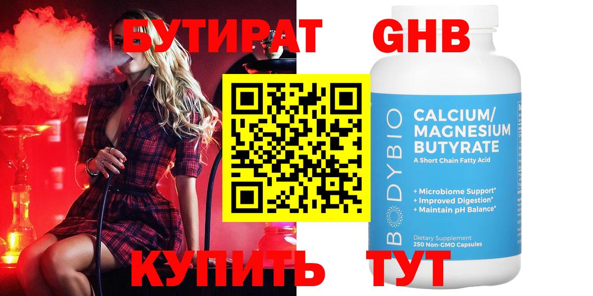 Новоалтайск  Бутират  Вход с VPN  Бутират бутик 