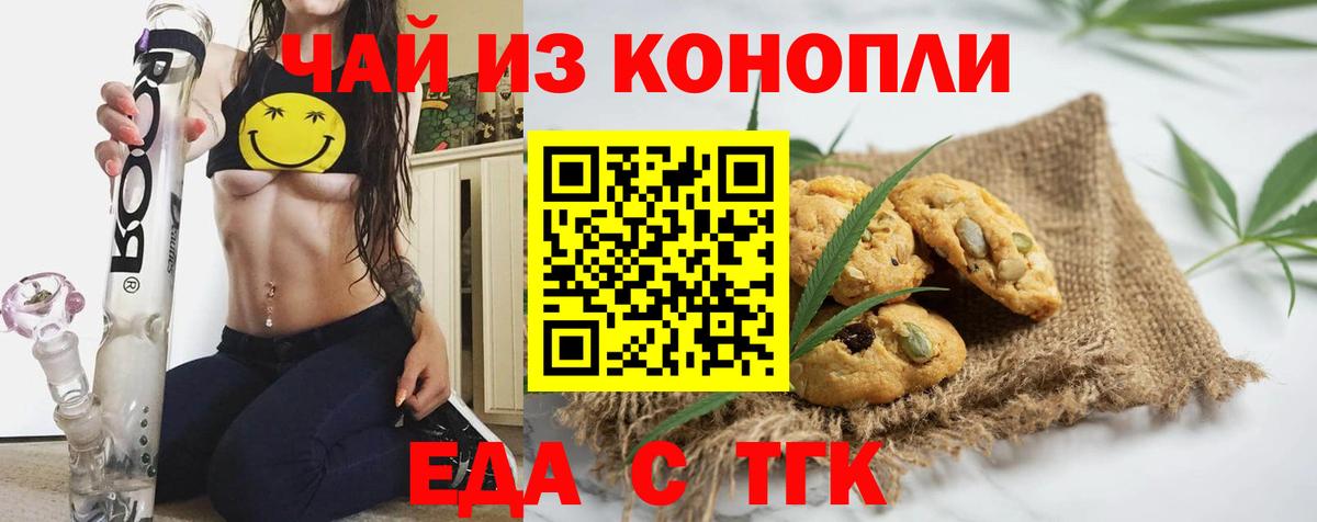 Еда ТГК марихуана  Вход с VPN  Новоалтайск 