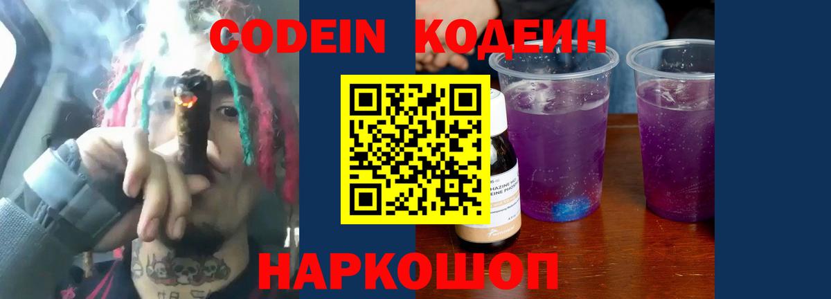 Кодеиновый сироп Lean напиток Lean (лин) Новоалтайск