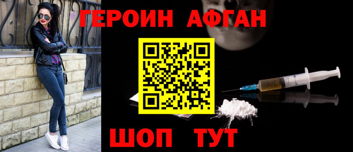Героин белый Новоалтайск