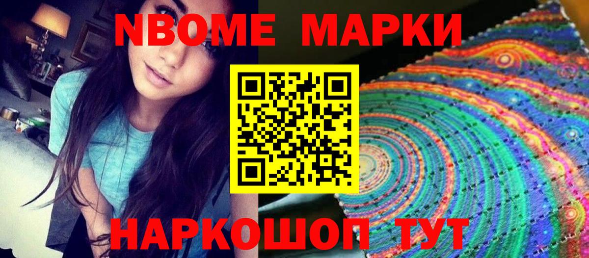 Марки N-bome 1,5мг Новоалтайск