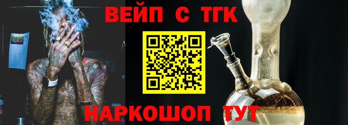 Дистиллят ТГК вейп с тгк Новоалтайск